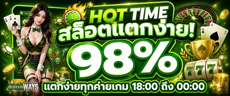สล็อต nagaway